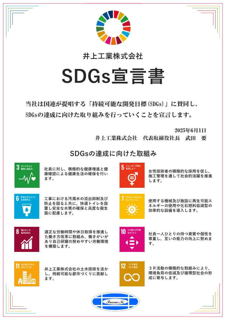 SDGs宣言書